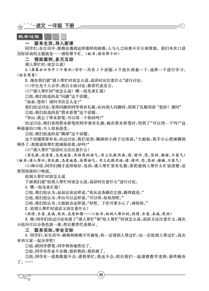 七彩课堂一年级下册语文教学教案_一年级上下册资料_小学一年级学习资料-25年更新版_1-02、小学一年级语文下册_3-6-2-3、课件、讲义、教案