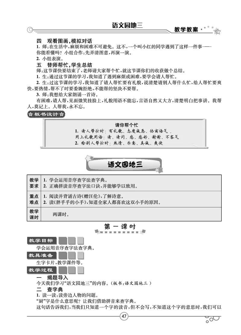 七彩课堂一年级下册语文教学教案_一年级上下册资料_小学一年级学习资料-25年更新版_1-02、小学一年级语文下册_3-6-2-3、课件、讲义、教案