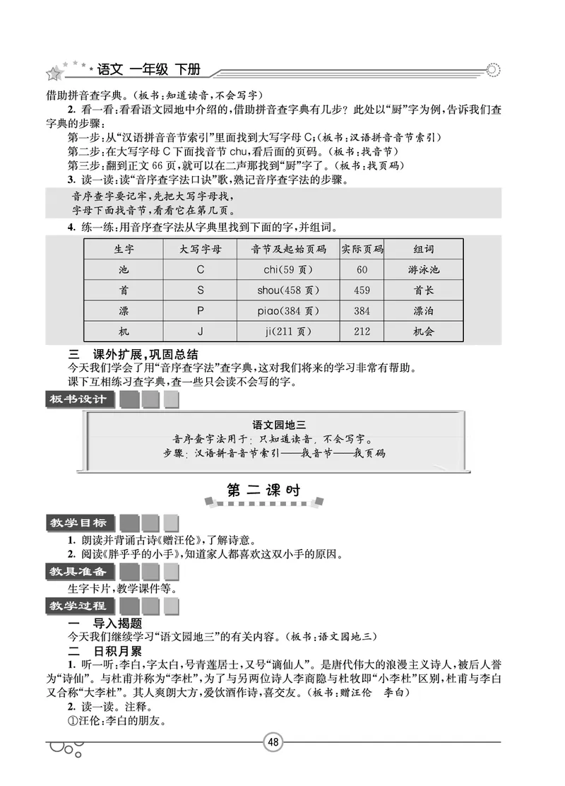 七彩课堂一年级下册语文教学教案_一年级上下册资料_小学一年级学习资料-25年更新版_1-02、小学一年级语文下册_3-6-2-3、课件、讲义、教案