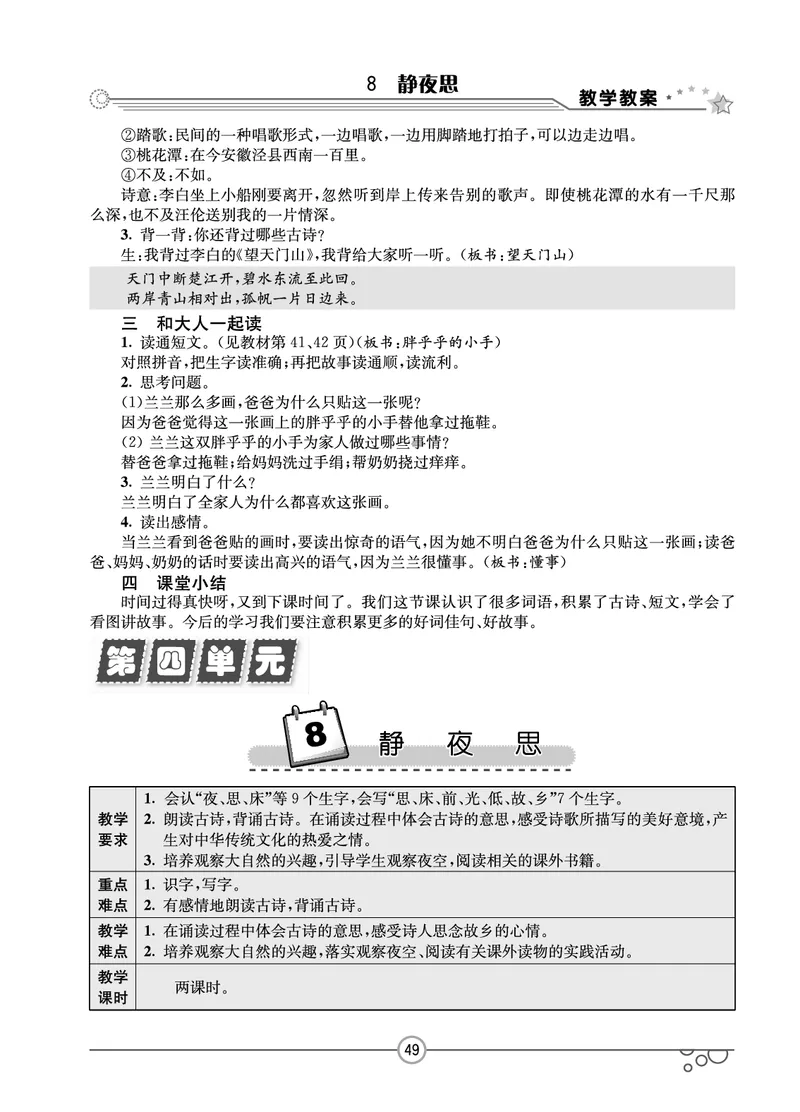 七彩课堂一年级下册语文教学教案_一年级上下册资料_小学一年级学习资料-25年更新版_1-02、小学一年级语文下册_3-6-2-3、课件、讲义、教案