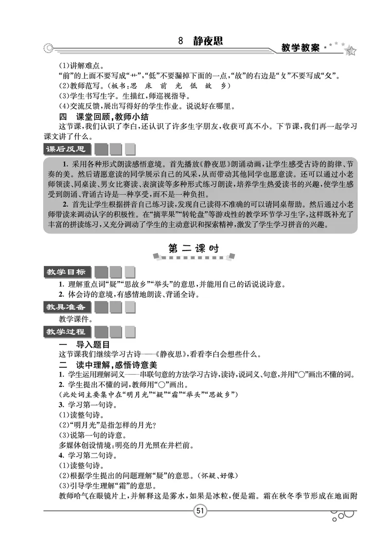七彩课堂一年级下册语文教学教案_一年级上下册资料_小学一年级学习资料-25年更新版_1-02、小学一年级语文下册_3-6-2-3、课件、讲义、教案