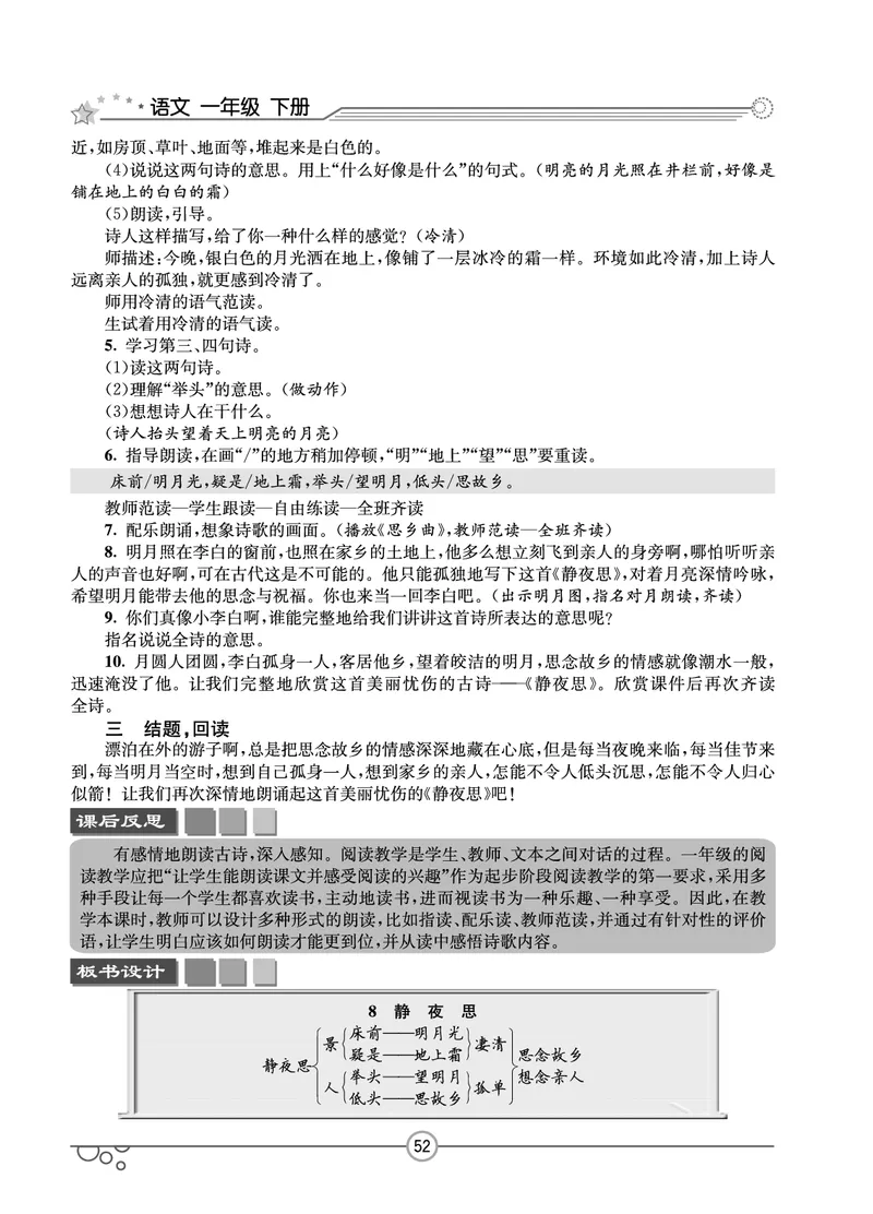 七彩课堂一年级下册语文教学教案_一年级上下册资料_小学一年级学习资料-25年更新版_1-02、小学一年级语文下册_3-6-2-3、课件、讲义、教案