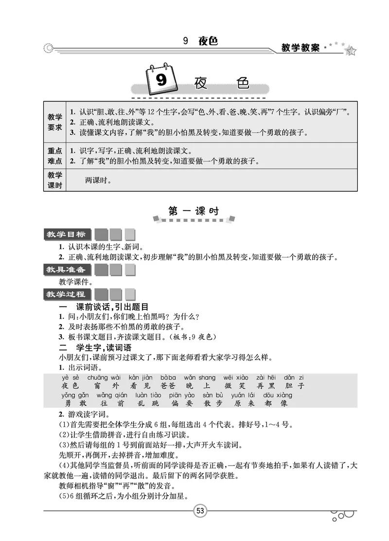 七彩课堂一年级下册语文教学教案_一年级上下册资料_小学一年级学习资料-25年更新版_1-02、小学一年级语文下册_3-6-2-3、课件、讲义、教案