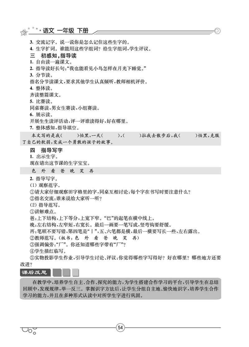 七彩课堂一年级下册语文教学教案_一年级上下册资料_小学一年级学习资料-25年更新版_1-02、小学一年级语文下册_3-6-2-3、课件、讲义、教案