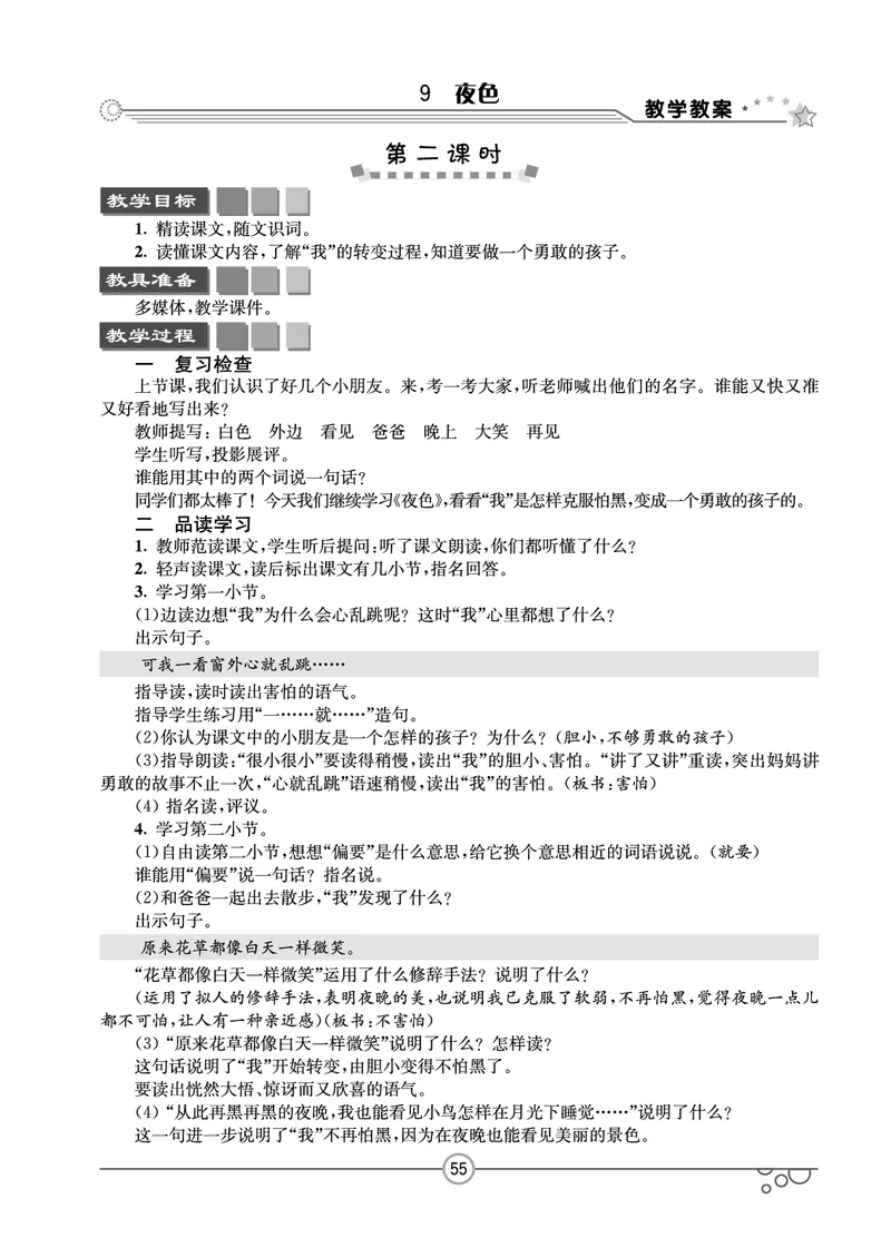 七彩课堂一年级下册语文教学教案_一年级上下册资料_小学一年级学习资料-25年更新版_1-02、小学一年级语文下册_3-6-2-3、课件、讲义、教案