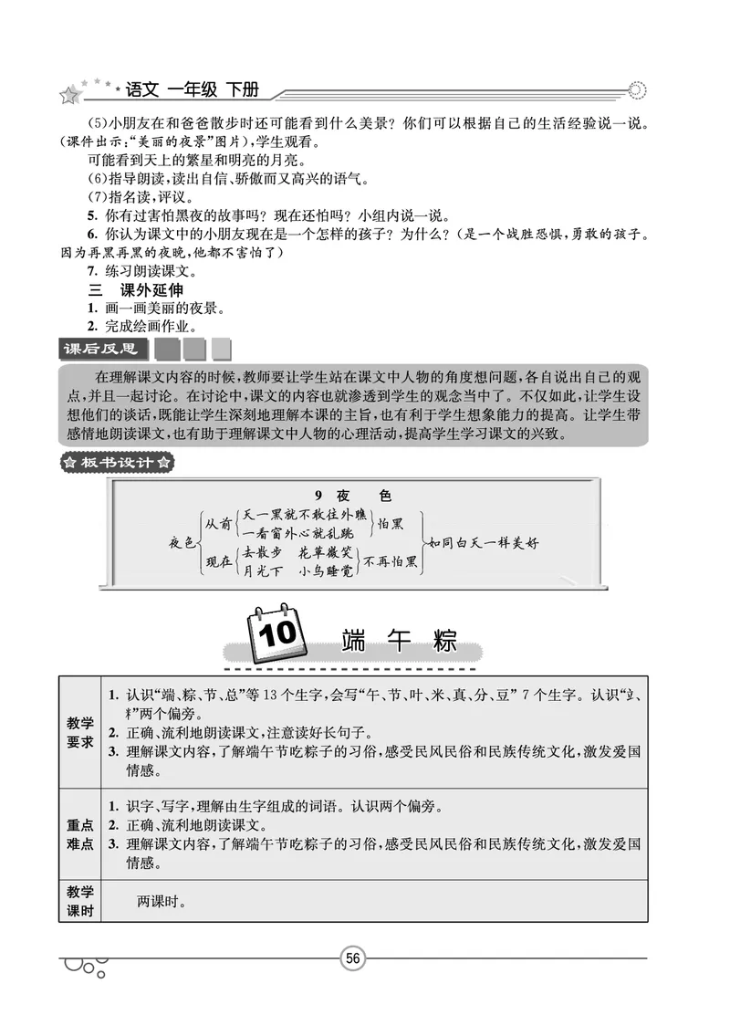 七彩课堂一年级下册语文教学教案_一年级上下册资料_小学一年级学习资料-25年更新版_1-02、小学一年级语文下册_3-6-2-3、课件、讲义、教案
