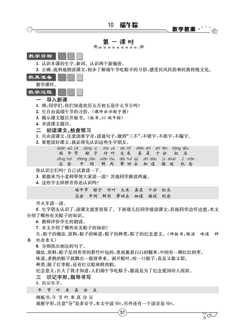 七彩课堂一年级下册语文教学教案_一年级上下册资料_小学一年级学习资料-25年更新版_1-02、小学一年级语文下册_3-6-2-3、课件、讲义、教案