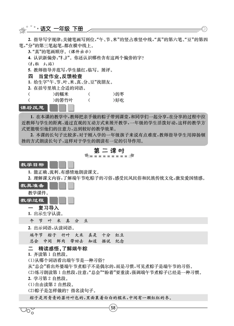 七彩课堂一年级下册语文教学教案_一年级上下册资料_小学一年级学习资料-25年更新版_1-02、小学一年级语文下册_3-6-2-3、课件、讲义、教案
