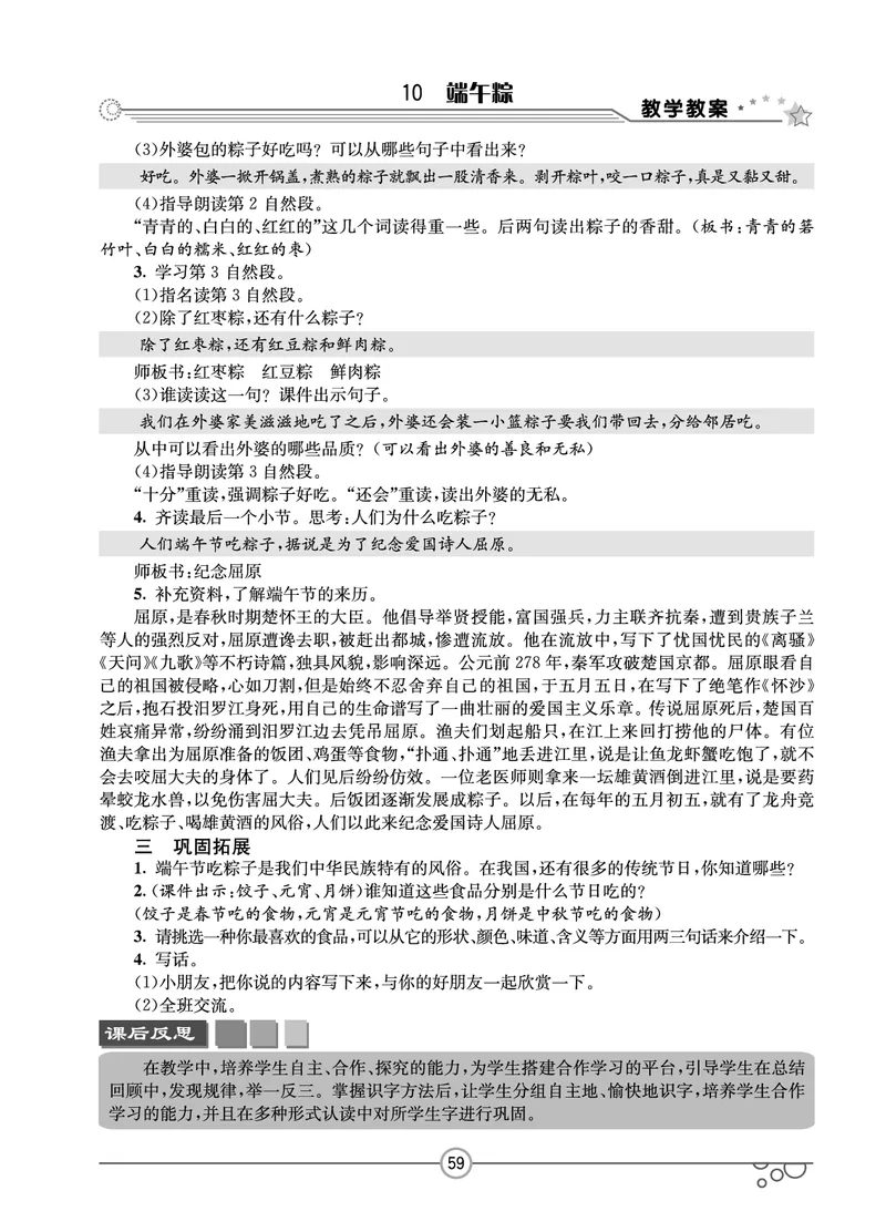 七彩课堂一年级下册语文教学教案_一年级上下册资料_小学一年级学习资料-25年更新版_1-02、小学一年级语文下册_3-6-2-3、课件、讲义、教案