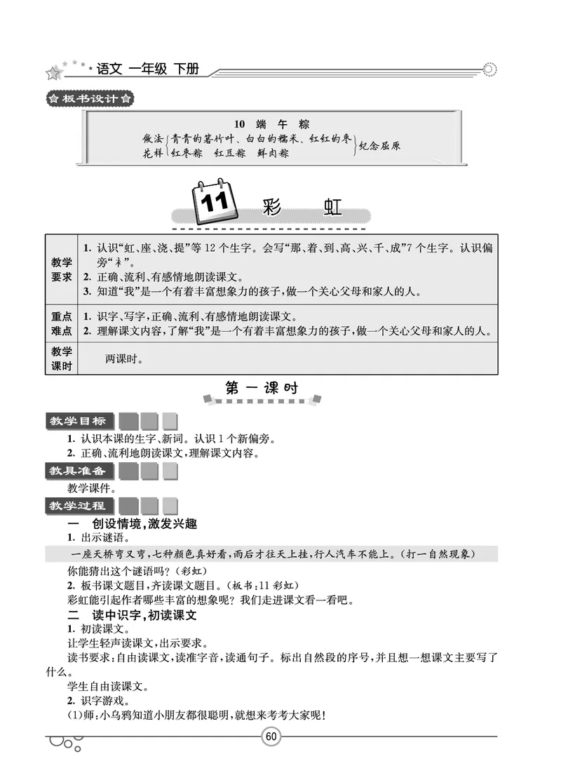 七彩课堂一年级下册语文教学教案_一年级上下册资料_小学一年级学习资料-25年更新版_1-02、小学一年级语文下册_3-6-2-3、课件、讲义、教案