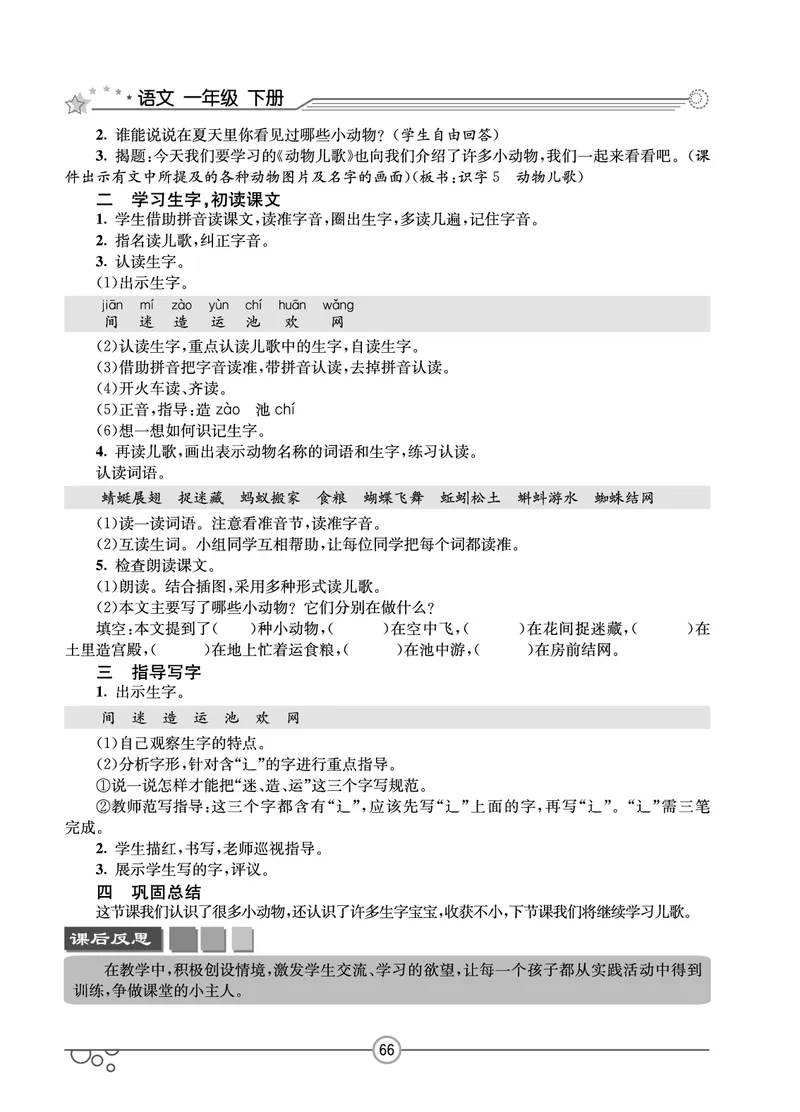 七彩课堂一年级下册语文教学教案_一年级上下册资料_小学一年级学习资料-25年更新版_1-02、小学一年级语文下册_3-6-2-3、课件、讲义、教案