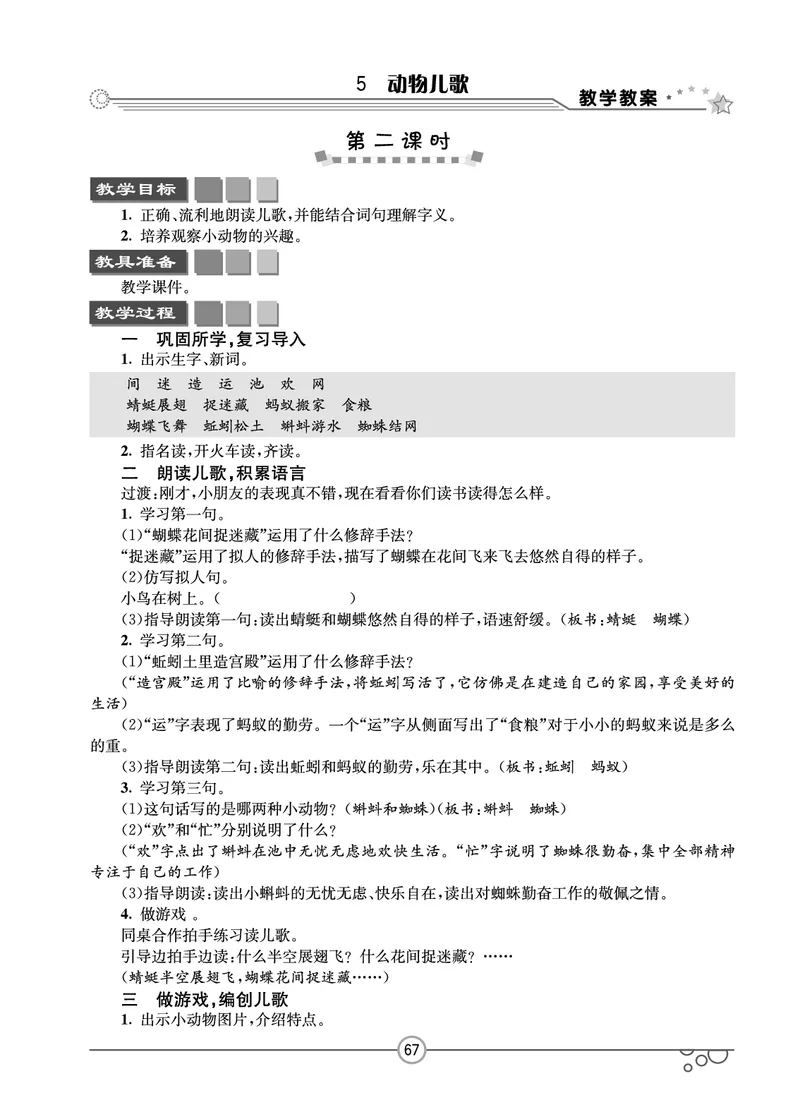 七彩课堂一年级下册语文教学教案_一年级上下册资料_小学一年级学习资料-25年更新版_1-02、小学一年级语文下册_3-6-2-3、课件、讲义、教案