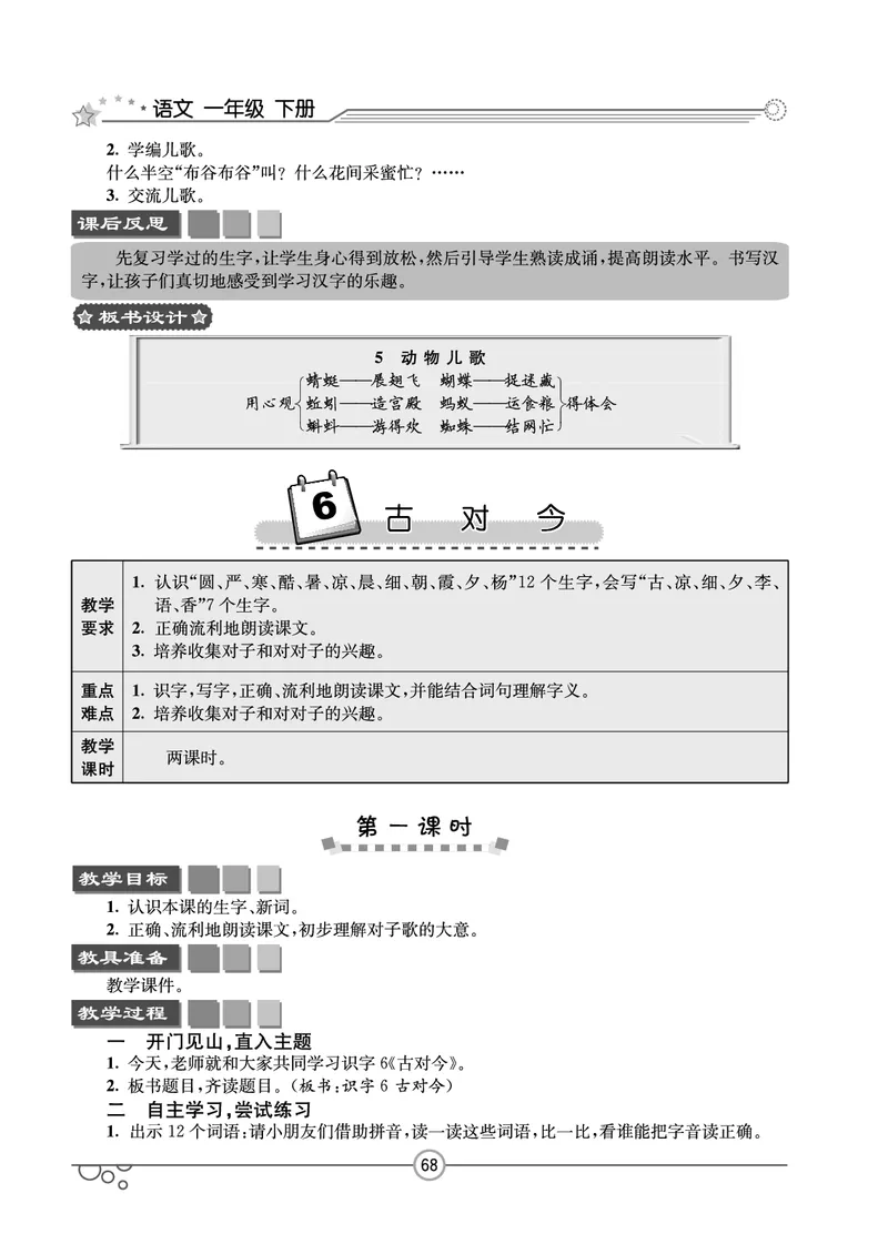 七彩课堂一年级下册语文教学教案_一年级上下册资料_小学一年级学习资料-25年更新版_1-02、小学一年级语文下册_3-6-2-3、课件、讲义、教案