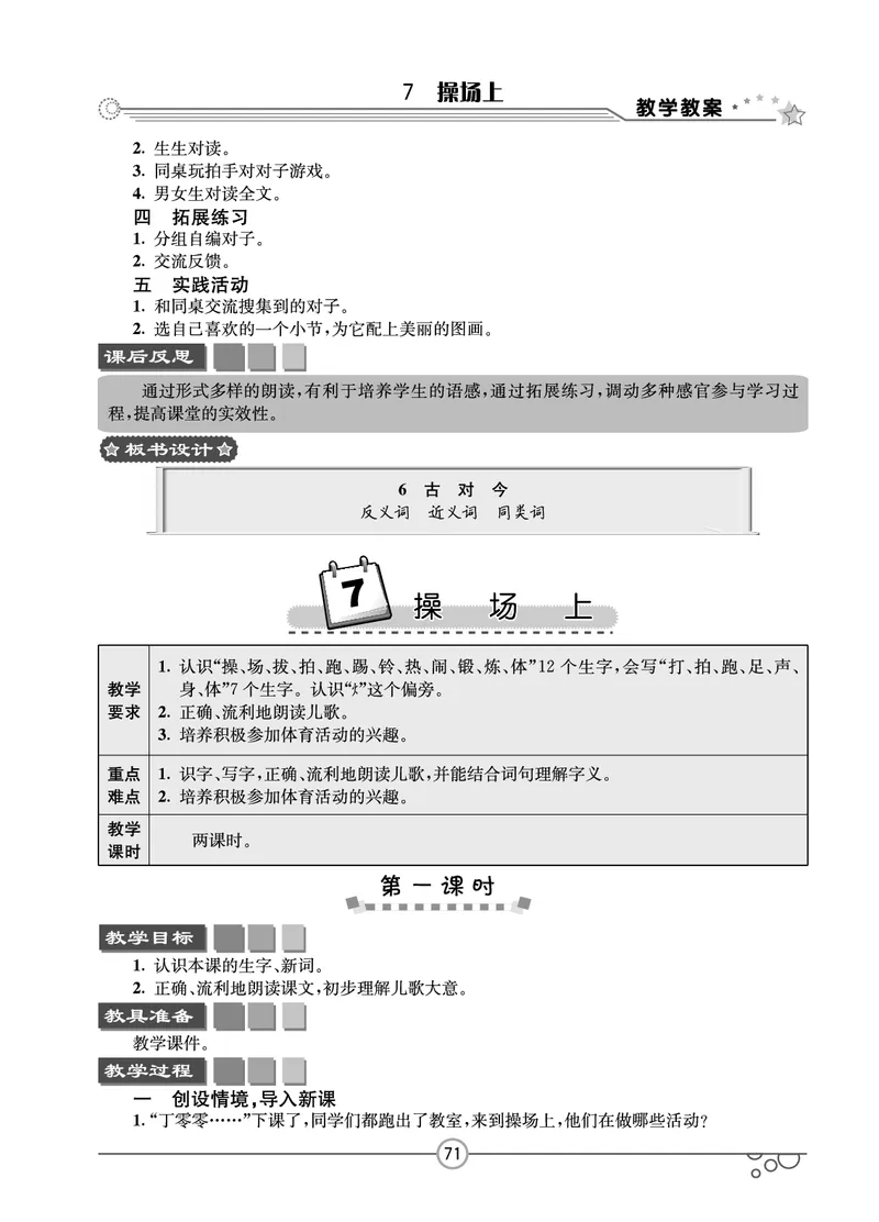 七彩课堂一年级下册语文教学教案_一年级上下册资料_小学一年级学习资料-25年更新版_1-02、小学一年级语文下册_3-6-2-3、课件、讲义、教案