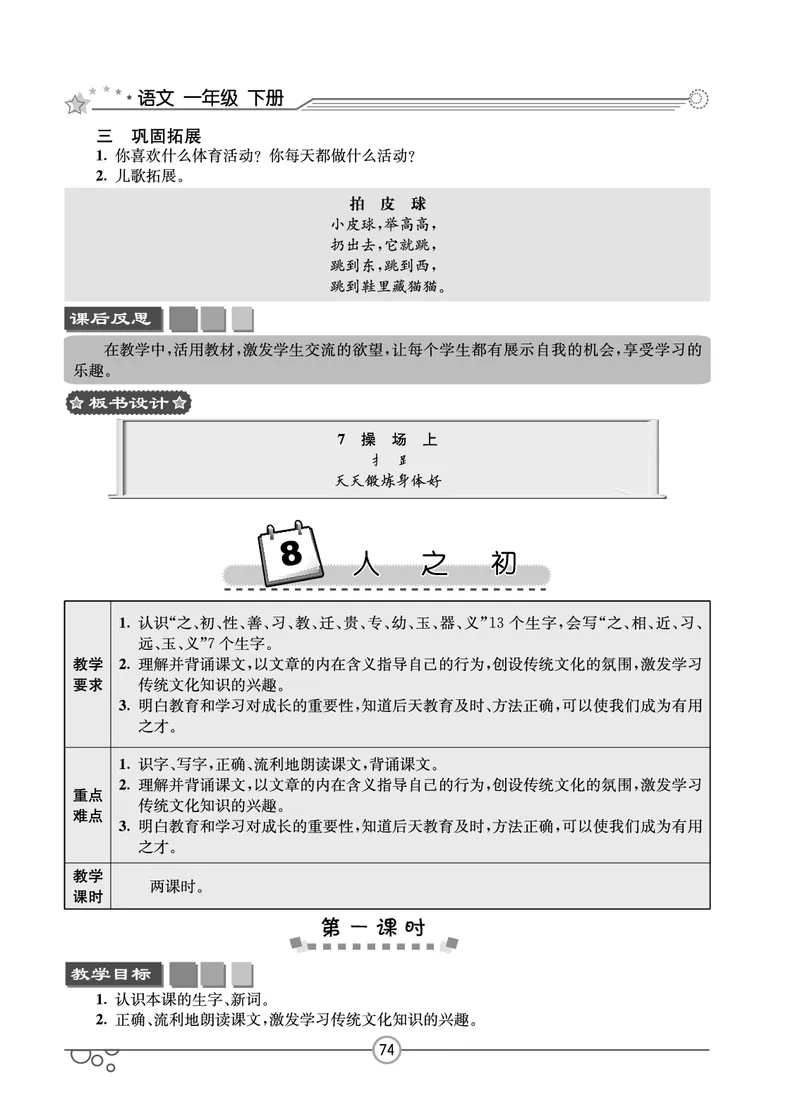 七彩课堂一年级下册语文教学教案_一年级上下册资料_小学一年级学习资料-25年更新版_1-02、小学一年级语文下册_3-6-2-3、课件、讲义、教案