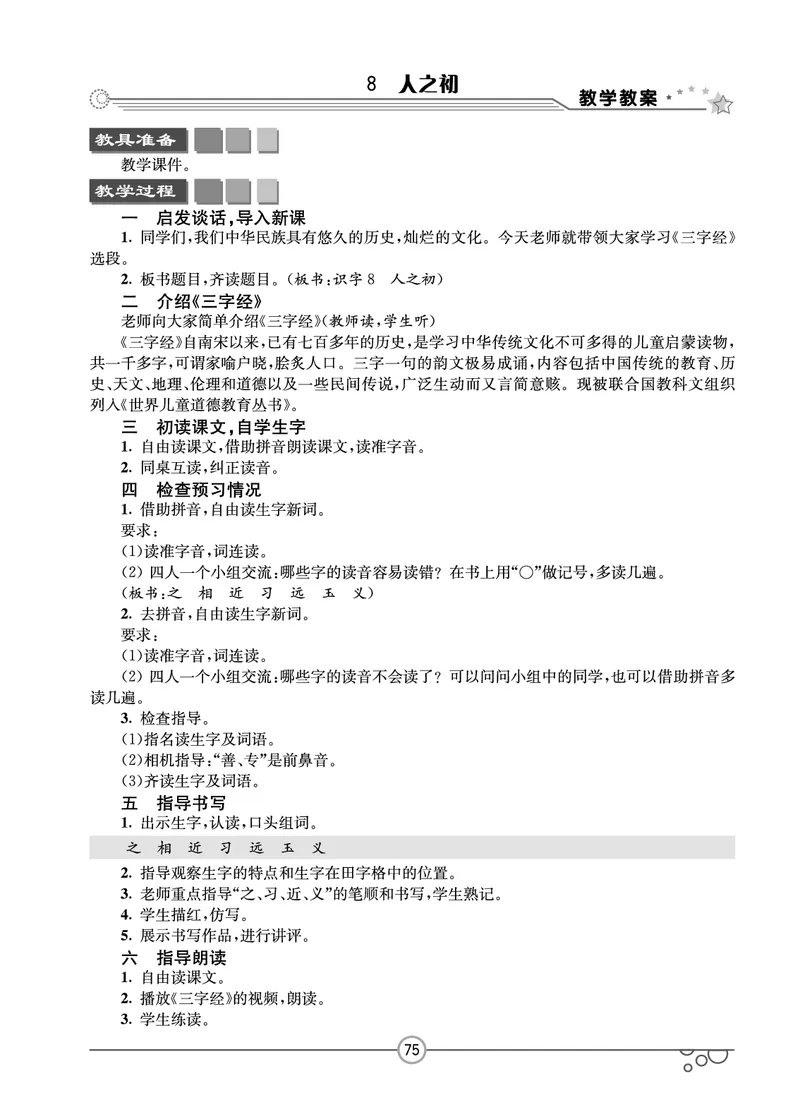 七彩课堂一年级下册语文教学教案_一年级上下册资料_小学一年级学习资料-25年更新版_1-02、小学一年级语文下册_3-6-2-3、课件、讲义、教案