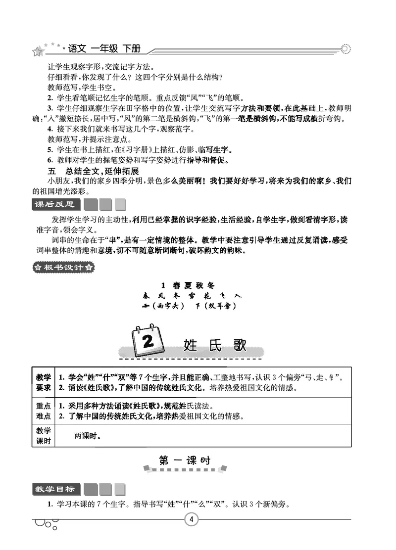 七彩课堂一年级下册语文教学教案_一年级上下册资料_小学一年级学习资料-25年更新版_1-02、小学一年级语文下册_3-6-2-3、课件、讲义、教案