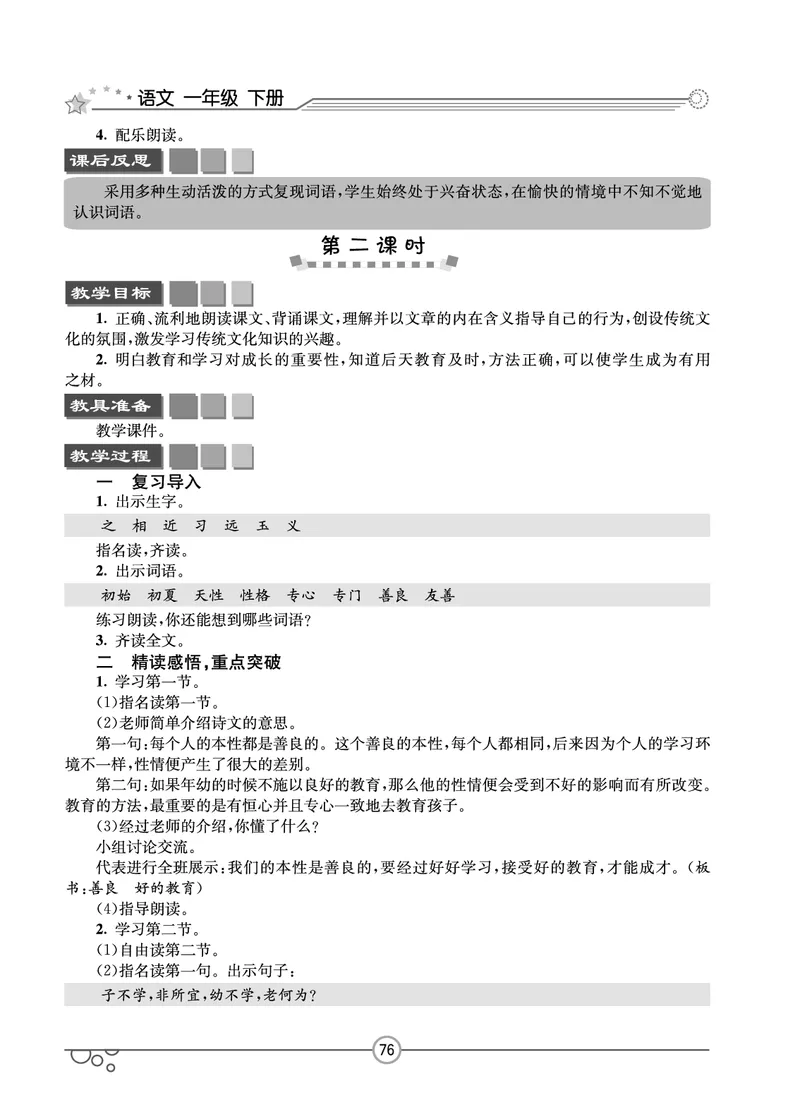 七彩课堂一年级下册语文教学教案_一年级上下册资料_小学一年级学习资料-25年更新版_1-02、小学一年级语文下册_3-6-2-3、课件、讲义、教案