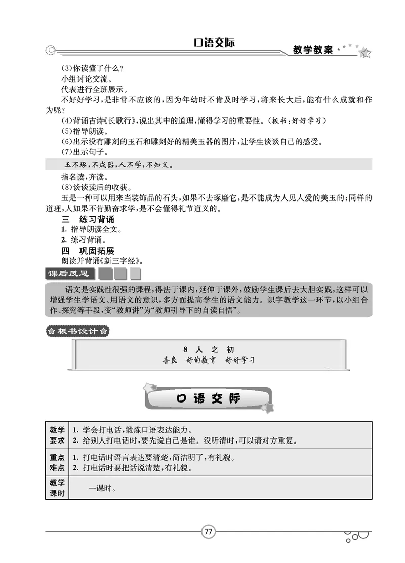 七彩课堂一年级下册语文教学教案_一年级上下册资料_小学一年级学习资料-25年更新版_1-02、小学一年级语文下册_3-6-2-3、课件、讲义、教案