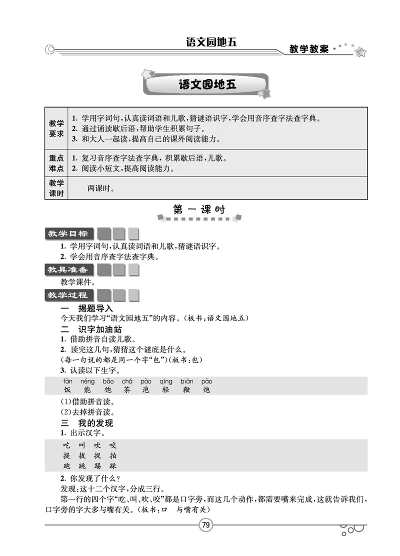 七彩课堂一年级下册语文教学教案_一年级上下册资料_小学一年级学习资料-25年更新版_1-02、小学一年级语文下册_3-6-2-3、课件、讲义、教案