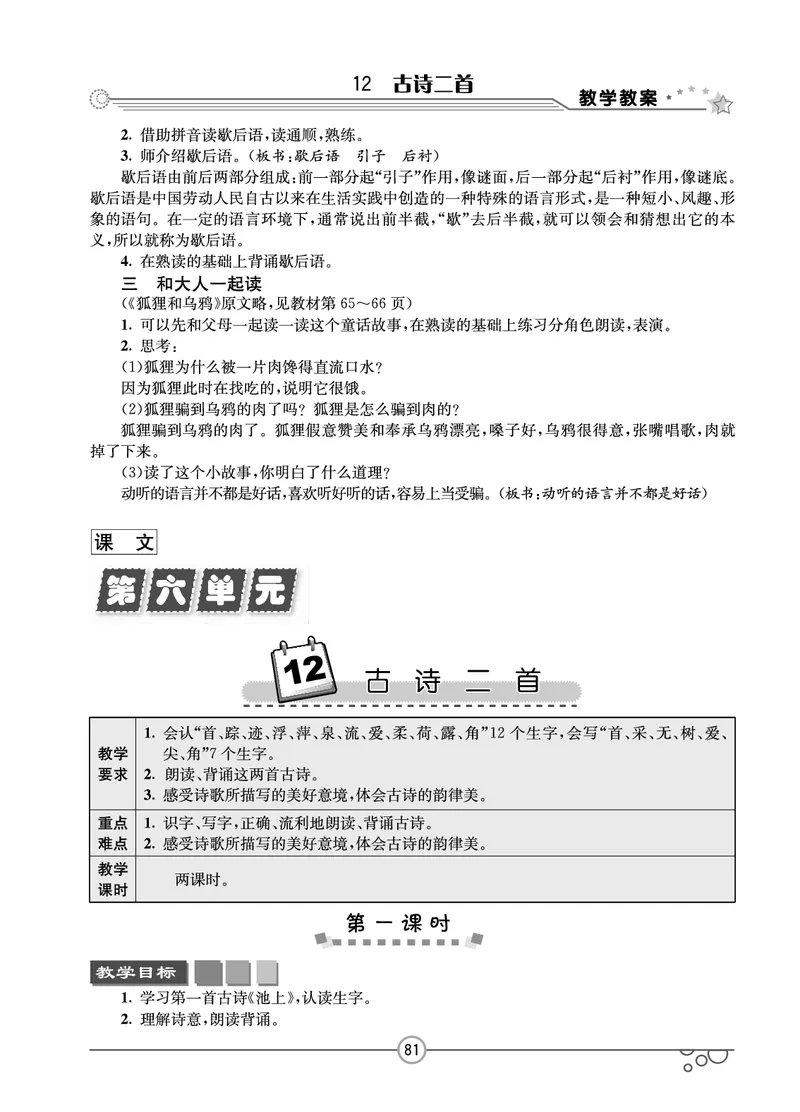 七彩课堂一年级下册语文教学教案_一年级上下册资料_小学一年级学习资料-25年更新版_1-02、小学一年级语文下册_3-6-2-3、课件、讲义、教案