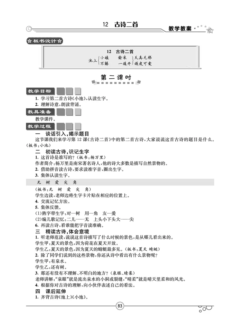 七彩课堂一年级下册语文教学教案_一年级上下册资料_小学一年级学习资料-25年更新版_1-02、小学一年级语文下册_3-6-2-3、课件、讲义、教案
