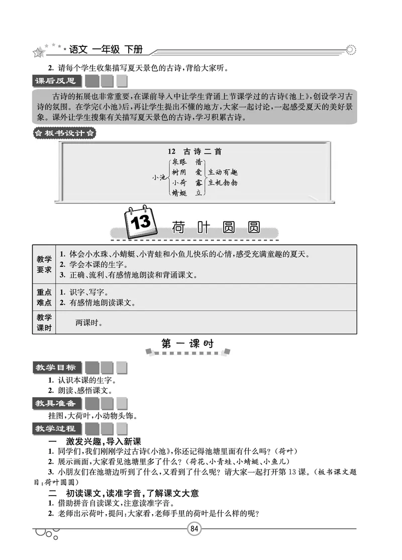 七彩课堂一年级下册语文教学教案_一年级上下册资料_小学一年级学习资料-25年更新版_1-02、小学一年级语文下册_3-6-2-3、课件、讲义、教案