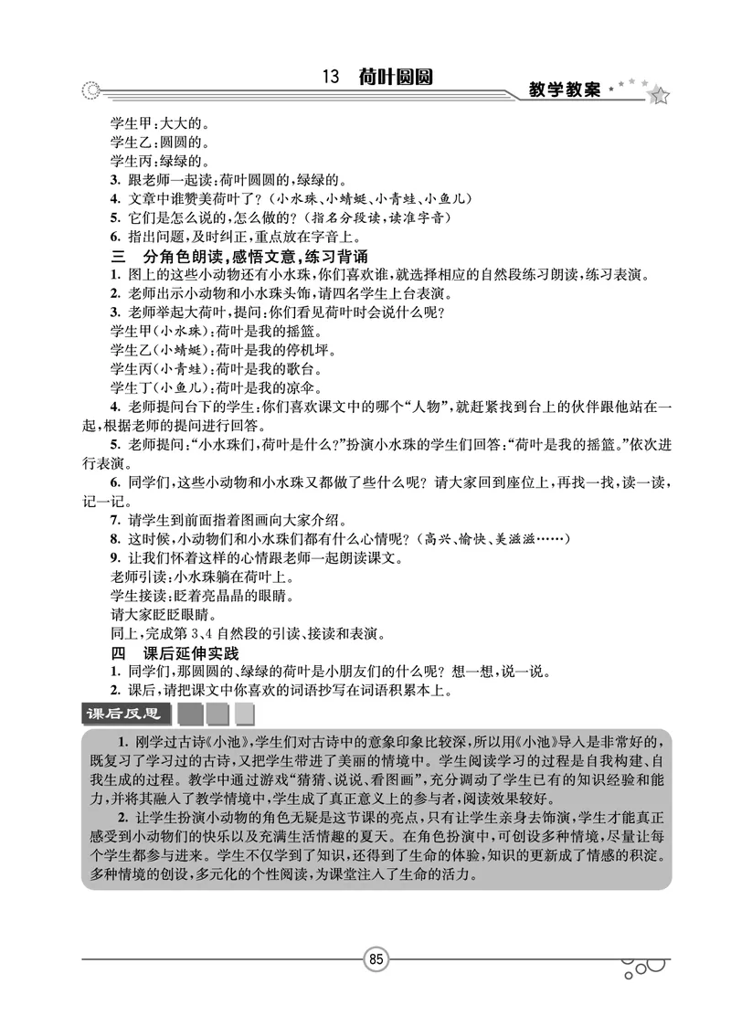 七彩课堂一年级下册语文教学教案_一年级上下册资料_小学一年级学习资料-25年更新版_1-02、小学一年级语文下册_3-6-2-3、课件、讲义、教案