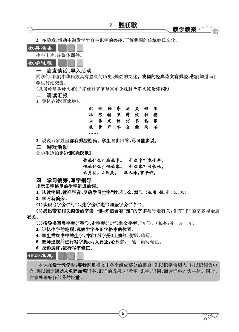 七彩课堂一年级下册语文教学教案_一年级上下册资料_小学一年级学习资料-25年更新版_1-02、小学一年级语文下册_3-6-2-3、课件、讲义、教案