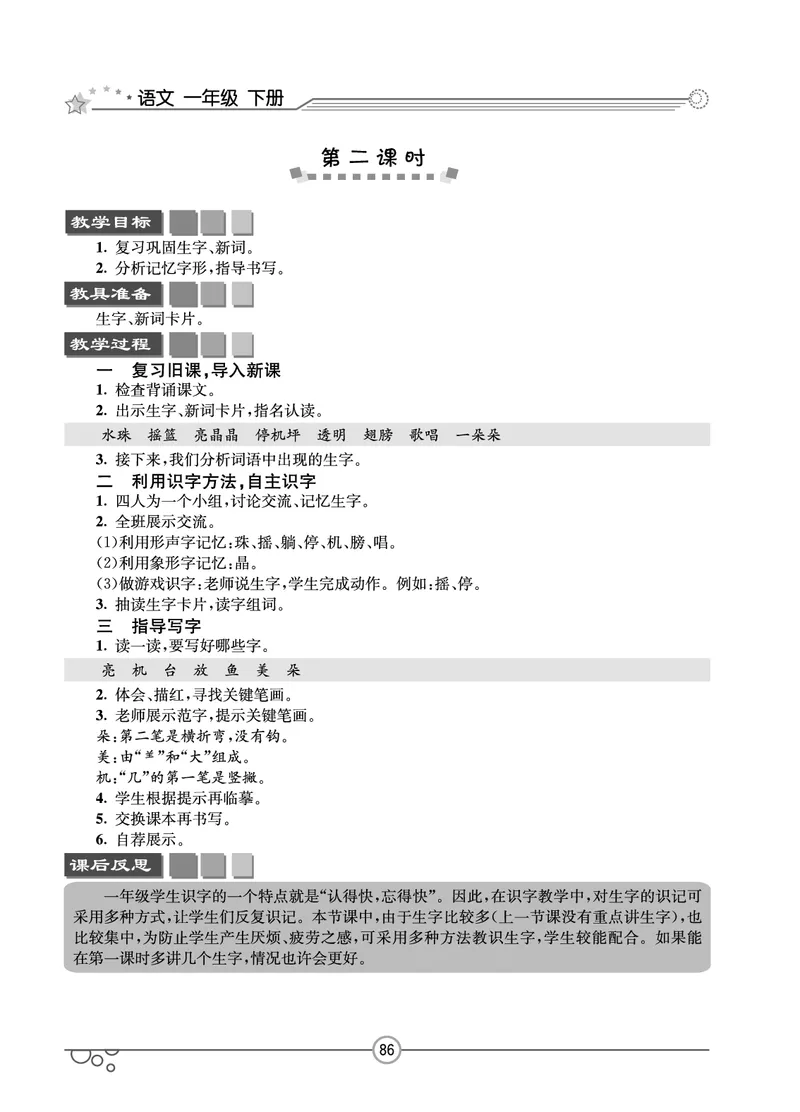 七彩课堂一年级下册语文教学教案_一年级上下册资料_小学一年级学习资料-25年更新版_1-02、小学一年级语文下册_3-6-2-3、课件、讲义、教案