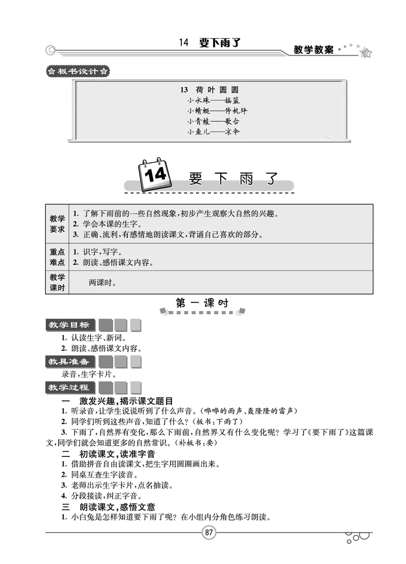 七彩课堂一年级下册语文教学教案_一年级上下册资料_小学一年级学习资料-25年更新版_1-02、小学一年级语文下册_3-6-2-3、课件、讲义、教案