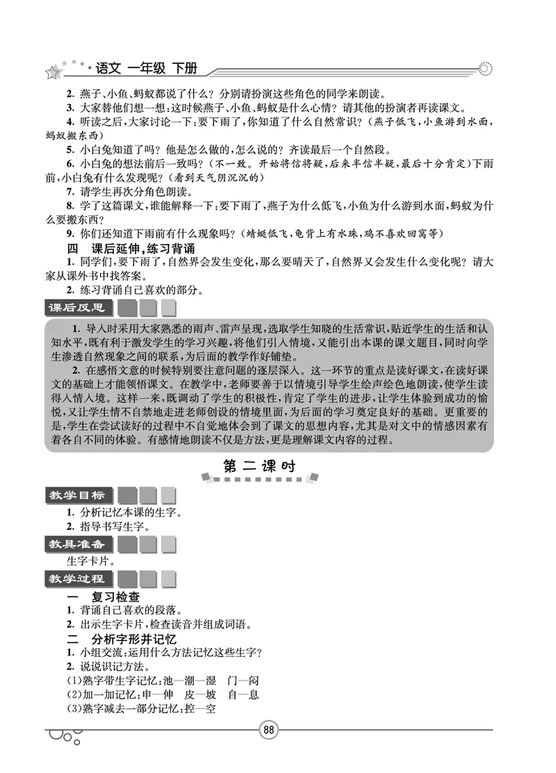 七彩课堂一年级下册语文教学教案_一年级上下册资料_小学一年级学习资料-25年更新版_1-02、小学一年级语文下册_3-6-2-3、课件、讲义、教案