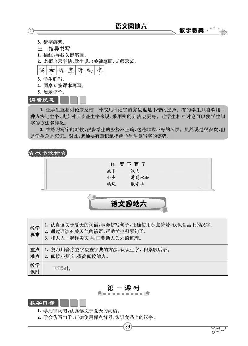 七彩课堂一年级下册语文教学教案_一年级上下册资料_小学一年级学习资料-25年更新版_1-02、小学一年级语文下册_3-6-2-3、课件、讲义、教案