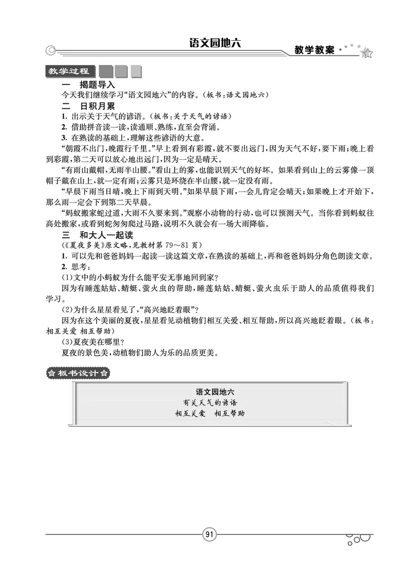 七彩课堂一年级下册语文教学教案_一年级上下册资料_小学一年级学习资料-25年更新版_1-02、小学一年级语文下册_3-6-2-3、课件、讲义、教案