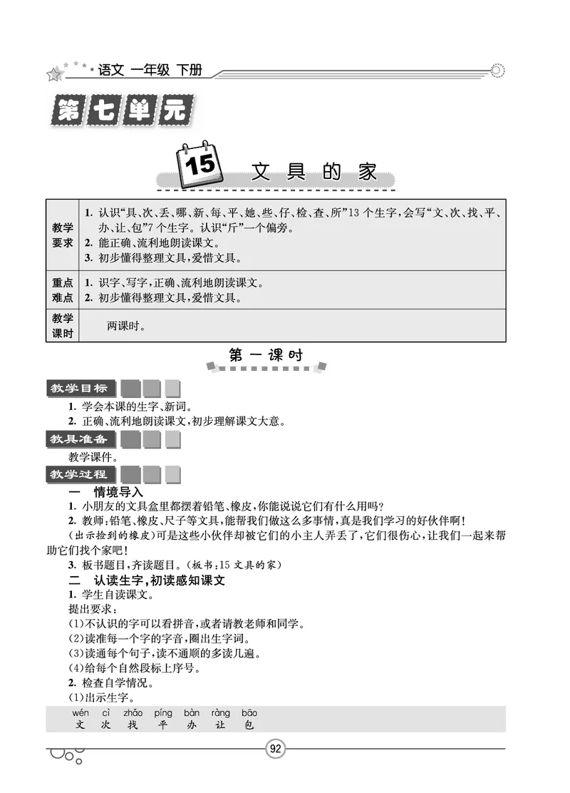 七彩课堂一年级下册语文教学教案_一年级上下册资料_小学一年级学习资料-25年更新版_1-02、小学一年级语文下册_3-6-2-3、课件、讲义、教案