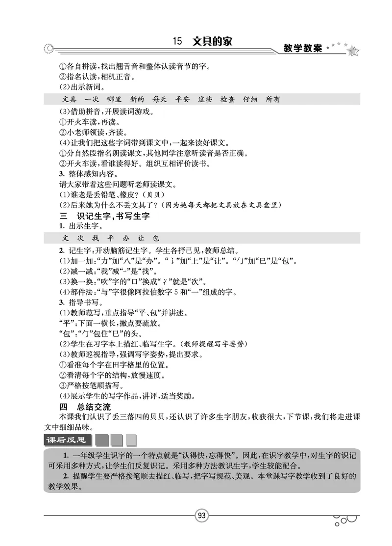 七彩课堂一年级下册语文教学教案_一年级上下册资料_小学一年级学习资料-25年更新版_1-02、小学一年级语文下册_3-6-2-3、课件、讲义、教案