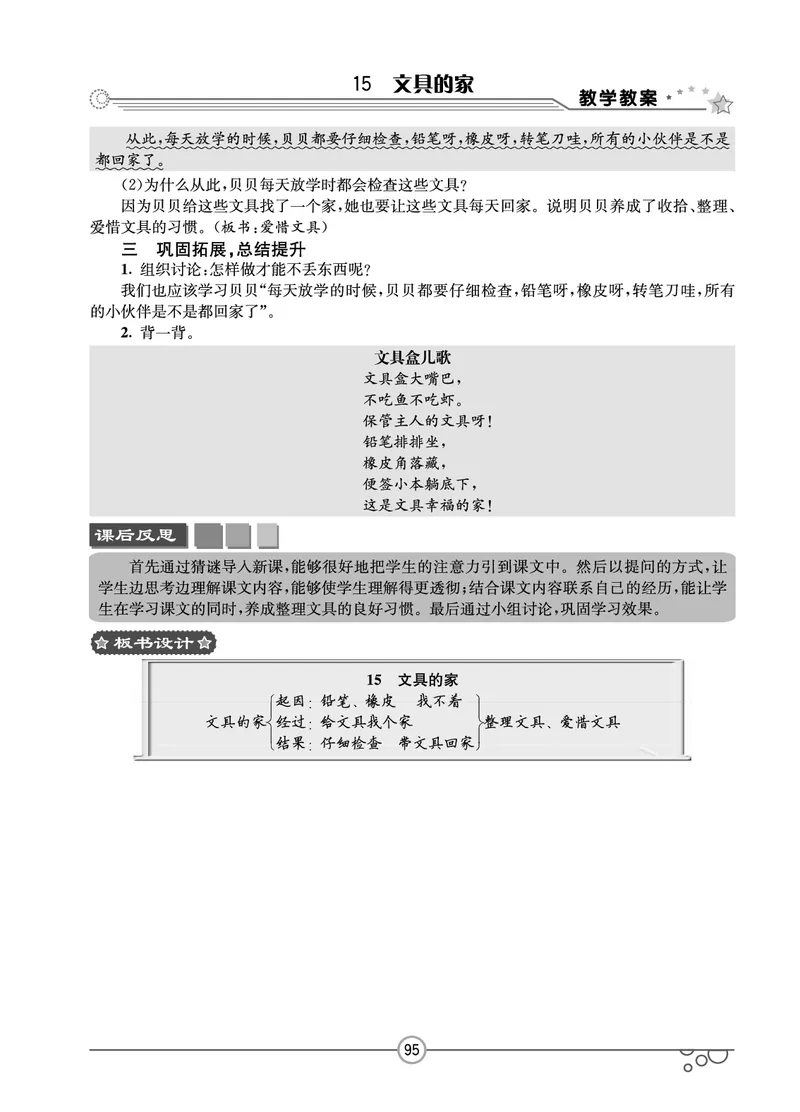 七彩课堂一年级下册语文教学教案_一年级上下册资料_小学一年级学习资料-25年更新版_1-02、小学一年级语文下册_3-6-2-3、课件、讲义、教案
