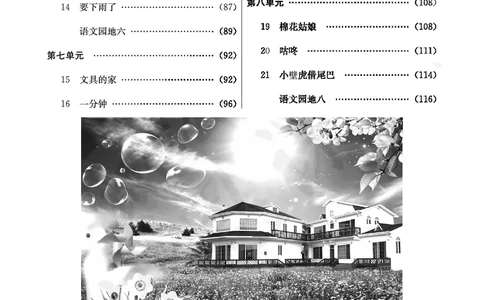七彩课堂一年级下册语文教学教案_一年级上下册资料_小学一年级学习资料-25年更新版_1-02、小学一年级语文下册_3-6-2-3、课件、讲义、教案