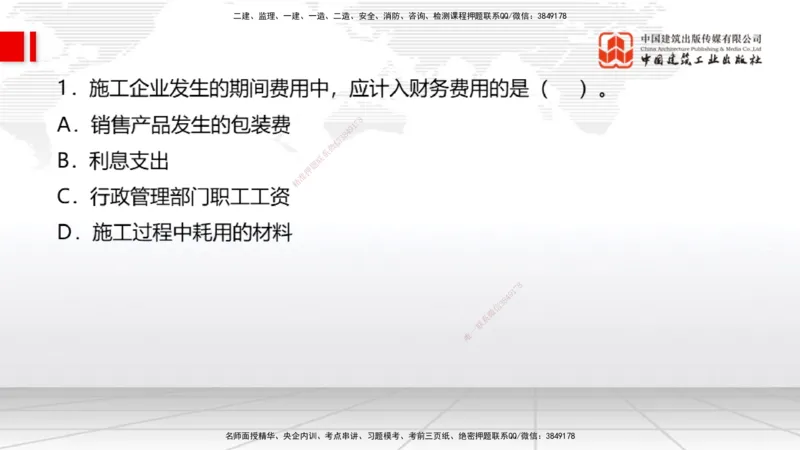 2025一建《经济》月度小灶直播课（5.26）_2026年一级建造师_2026年一建经济_2025年一建经济SVIP_02-基础精讲✿高端面授✿深度强化_27-经济《月度小灶直播》张莹波JGS_讲义