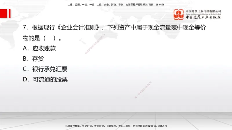 2025一建《经济》月度小灶直播课（5.26）_2026年一级建造师_2026年一建经济_2025年一建经济SVIP_02-基础精讲✿高端面授✿深度强化_27-经济《月度小灶直播》张莹波JGS_讲义