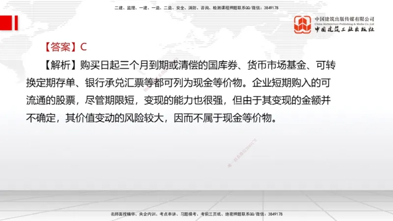 2025一建《经济》月度小灶直播课（5.26）_2026年一级建造师_2026年一建经济_2025年一建经济SVIP_02-基础精讲✿高端面授✿深度强化_27-经济《月度小灶直播》张莹波JGS_讲义