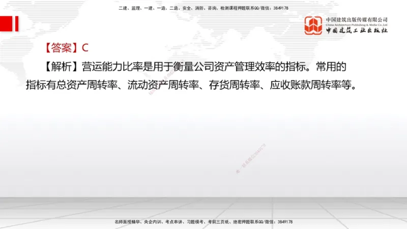 2025一建《经济》月度小灶直播课（5.26）_2026年一级建造师_2026年一建经济_2025年一建经济SVIP_02-基础精讲✿高端面授✿深度强化_27-经济《月度小灶直播》张莹波JGS_讲义