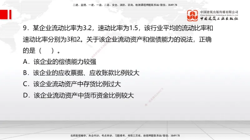 2025一建《经济》月度小灶直播课（5.26）_2026年一级建造师_2026年一建经济_2025年一建经济SVIP_02-基础精讲✿高端面授✿深度强化_27-经济《月度小灶直播》张莹波JGS_讲义