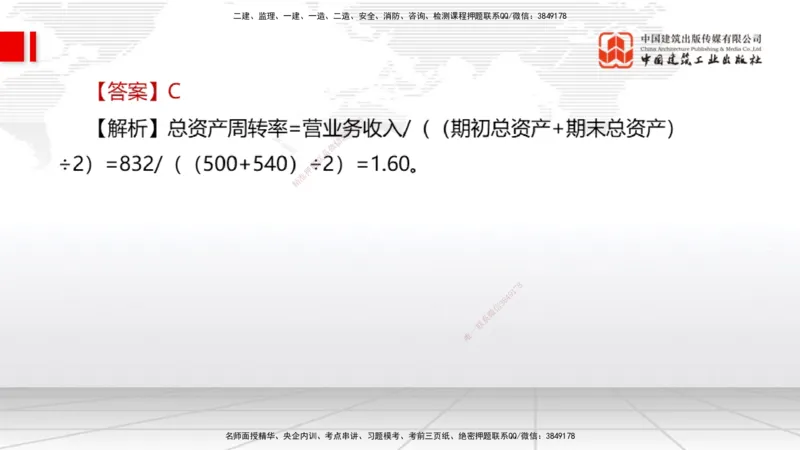 2025一建《经济》月度小灶直播课（5.26）_2026年一级建造师_2026年一建经济_2025年一建经济SVIP_02-基础精讲✿高端面授✿深度强化_27-经济《月度小灶直播》张莹波JGS_讲义