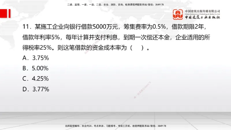 2025一建《经济》月度小灶直播课（5.26）_2026年一级建造师_2026年一建经济_2025年一建经济SVIP_02-基础精讲✿高端面授✿深度强化_27-经济《月度小灶直播》张莹波JGS_讲义