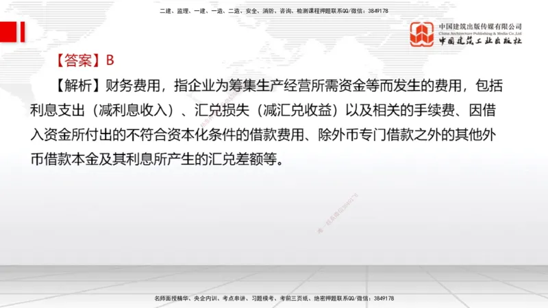 2025一建《经济》月度小灶直播课（5.26）_2026年一级建造师_2026年一建经济_2025年一建经济SVIP_02-基础精讲✿高端面授✿深度强化_27-经济《月度小灶直播》张莹波JGS_讲义
