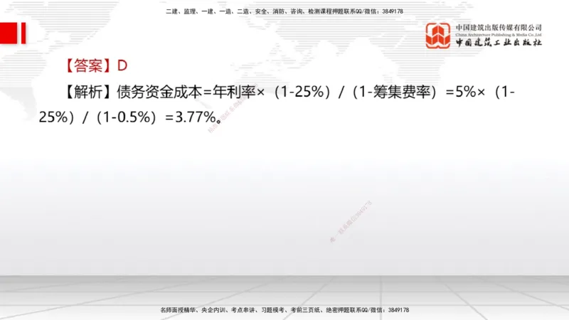 2025一建《经济》月度小灶直播课（5.26）_2026年一级建造师_2026年一建经济_2025年一建经济SVIP_02-基础精讲✿高端面授✿深度强化_27-经济《月度小灶直播》张莹波JGS_讲义