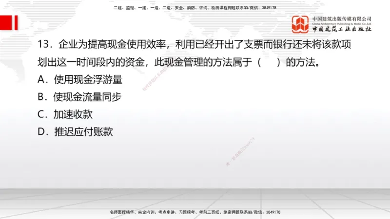 2025一建《经济》月度小灶直播课（5.26）_2026年一级建造师_2026年一建经济_2025年一建经济SVIP_02-基础精讲✿高端面授✿深度强化_27-经济《月度小灶直播》张莹波JGS_讲义