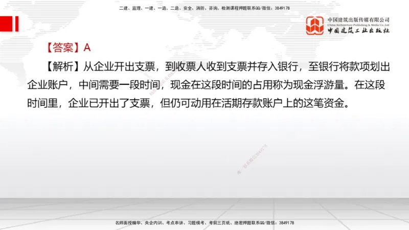 2025一建《经济》月度小灶直播课（5.26）_2026年一级建造师_2026年一建经济_2025年一建经济SVIP_02-基础精讲✿高端面授✿深度强化_27-经济《月度小灶直播》张莹波JGS_讲义