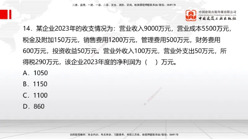 2025一建《经济》月度小灶直播课（5.26）_2026年一级建造师_2026年一建经济_2025年一建经济SVIP_02-基础精讲✿高端面授✿深度强化_27-经济《月度小灶直播》张莹波JGS_讲义